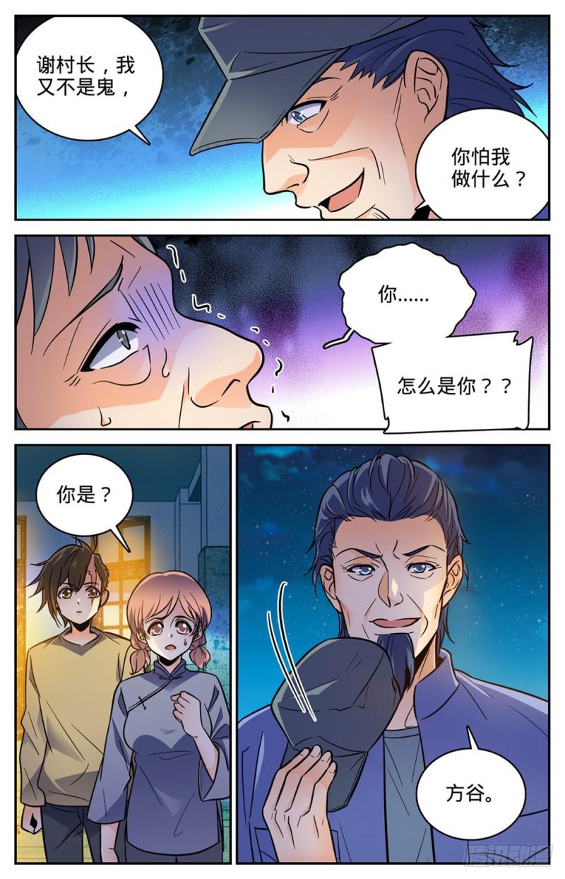 全职法师特别篇漫画,389 行尸走肉1图