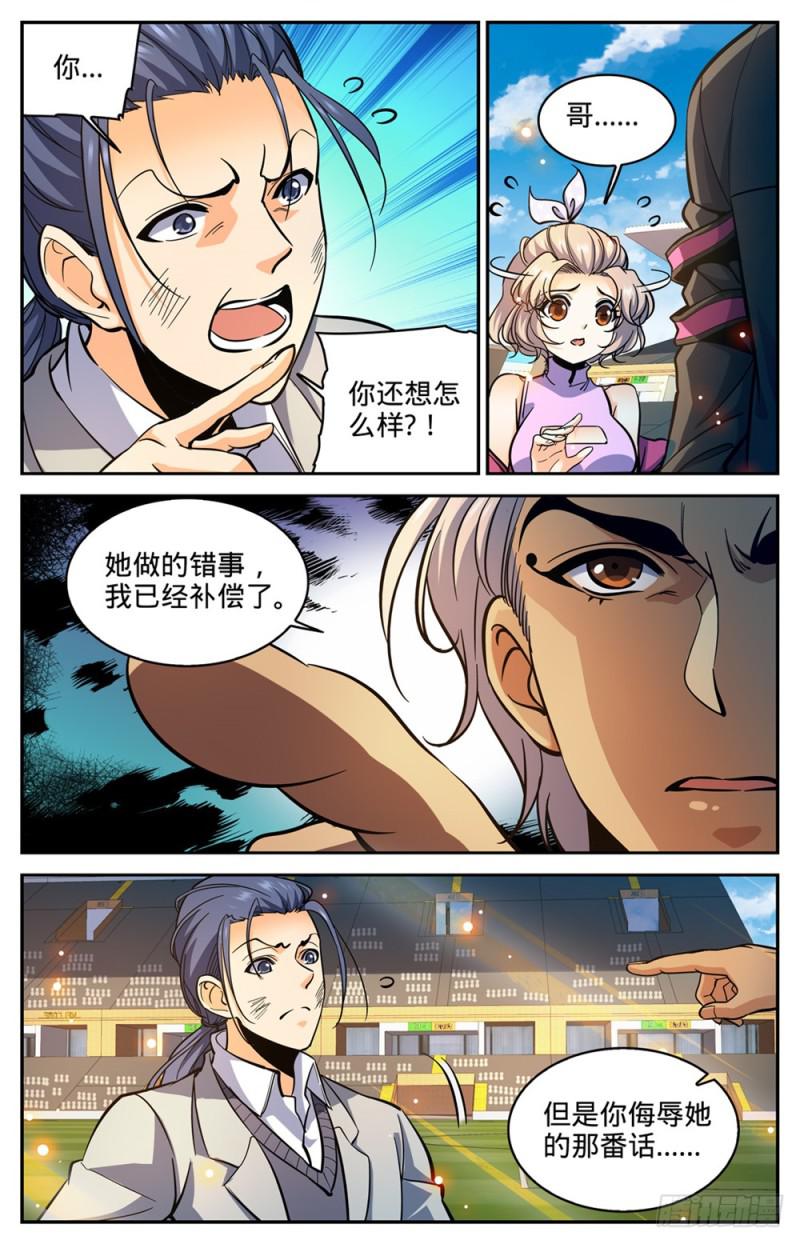 全职法师有声小说漫画,364 黑魔鬼，艾江图2图