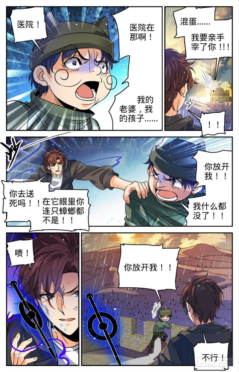 全职法师漫画解说漫画,405 亡城,紫色警戒!1图