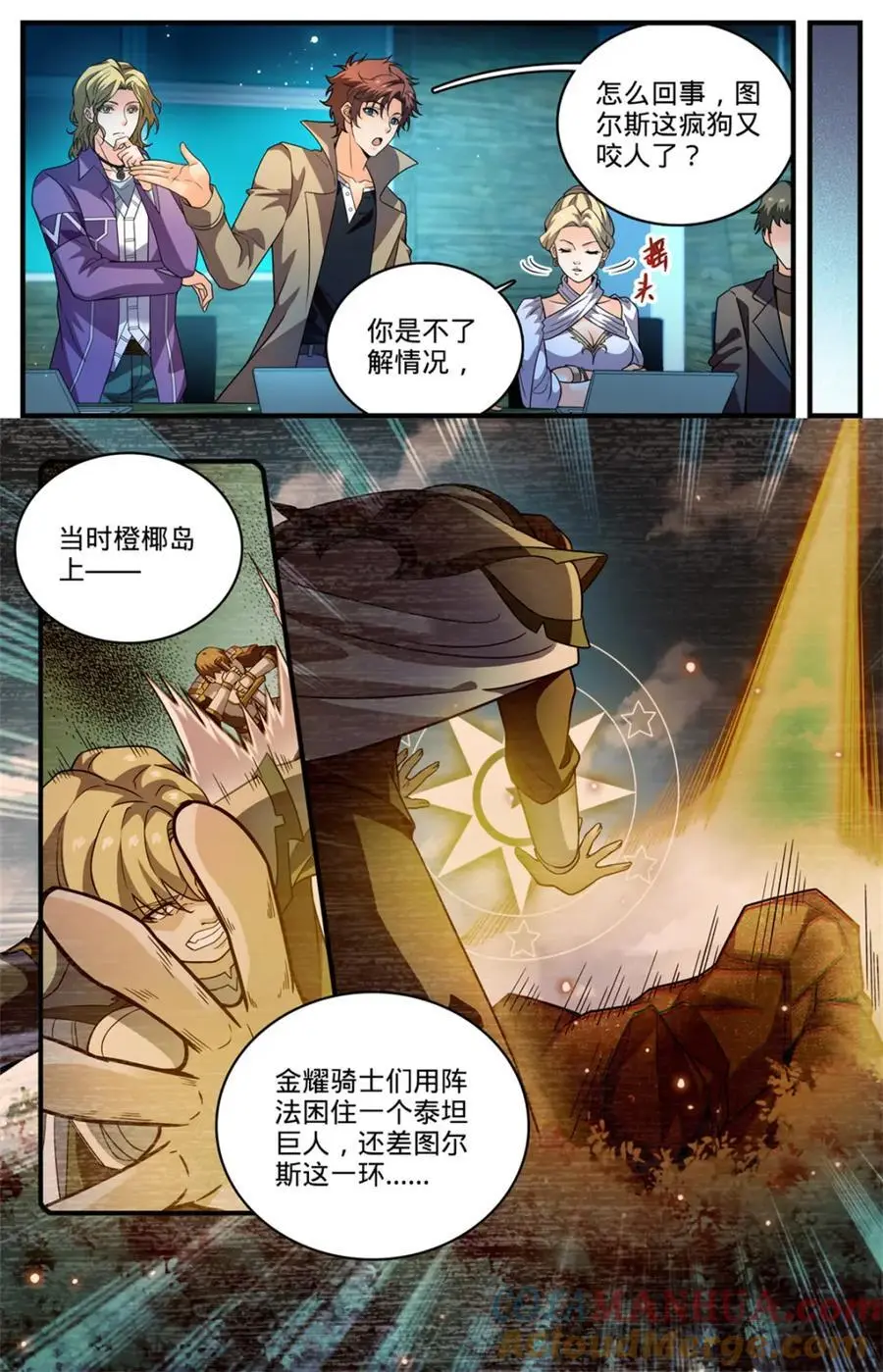 全职法师特别篇之神秘委托在线观看漫画,1125 暴食者2图