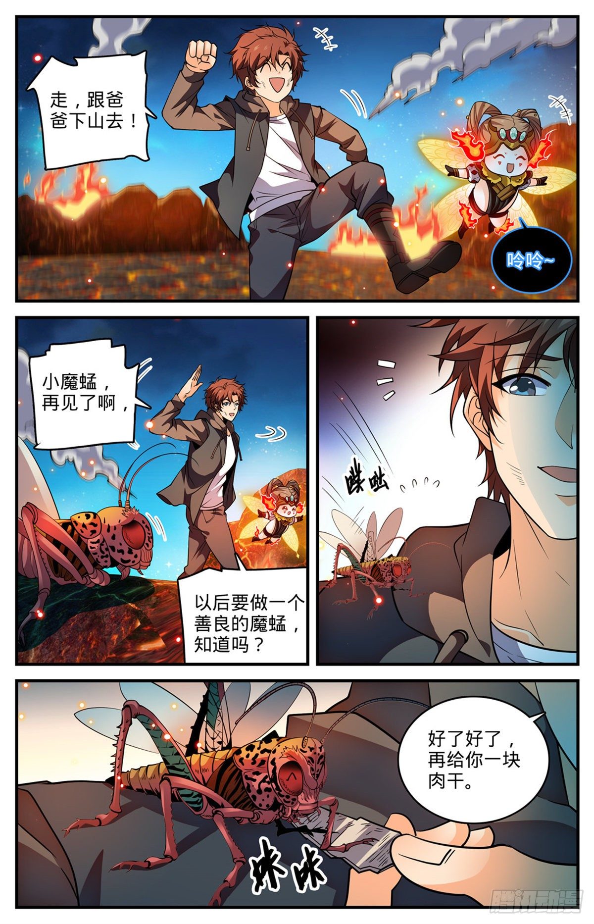 全职法师第5季免费完整版漫画,778 新魂火！2图