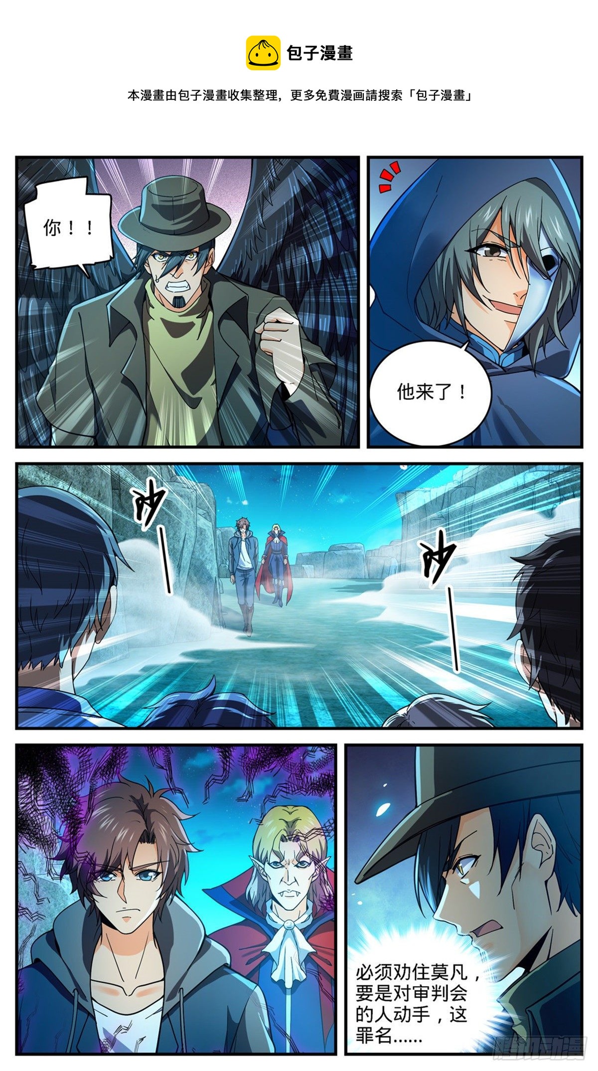 全职法师漫画免费阅读下拉式漫画,766 大战审判员！1图