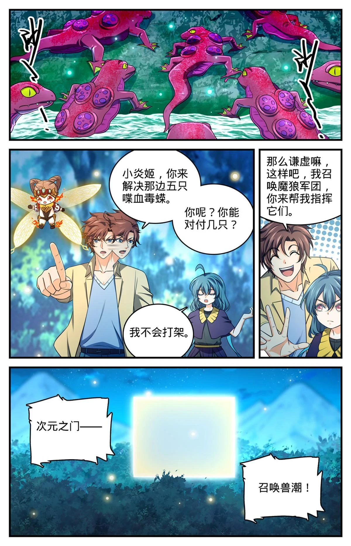 全职法师漫画下拉式6漫画奇漫屋漫画,975 魔狼军团1图