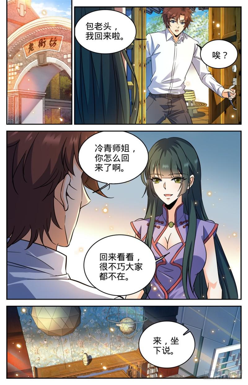 全职法师笔趣阁漫画,312 灵灵的秘密1图