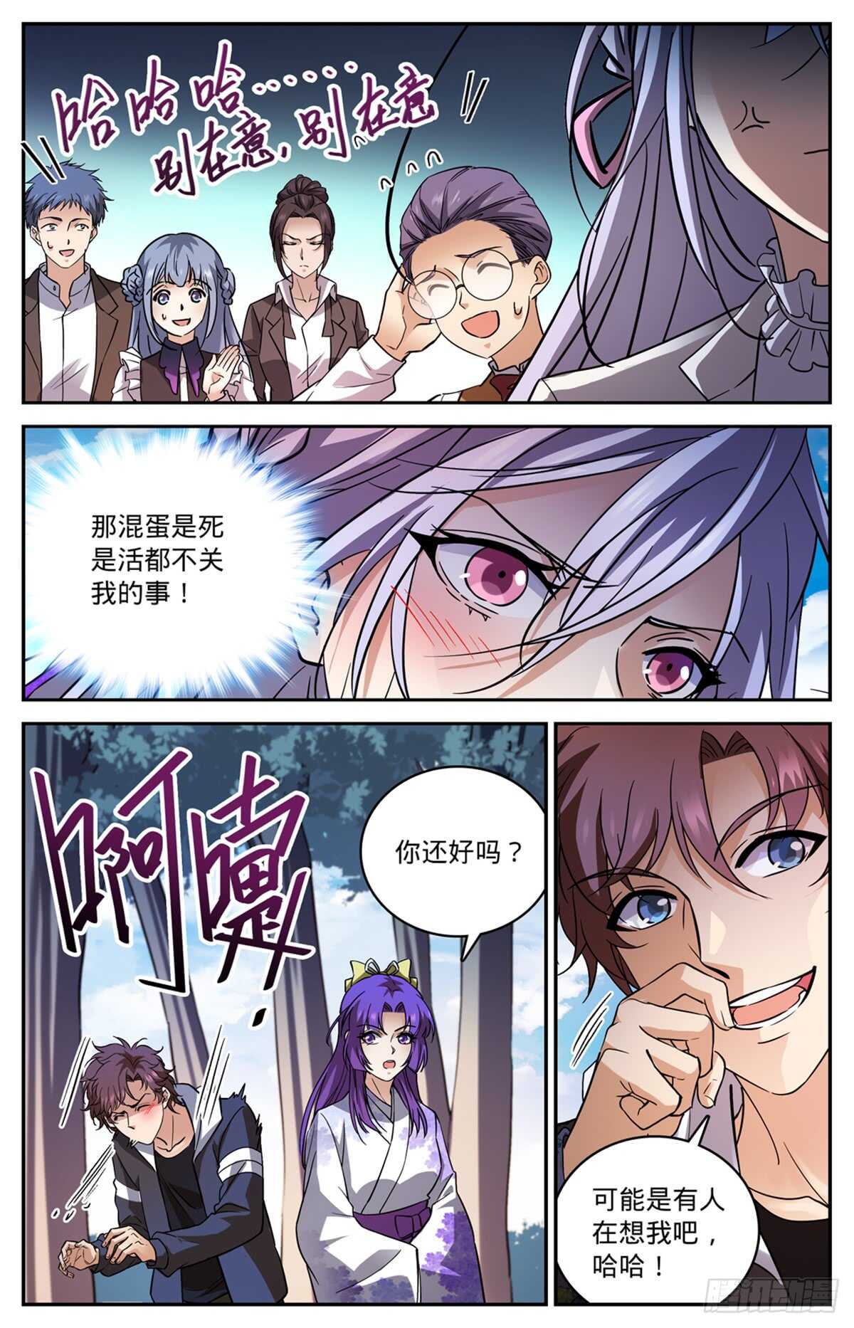 全职法师漫画,511命悬一线2图