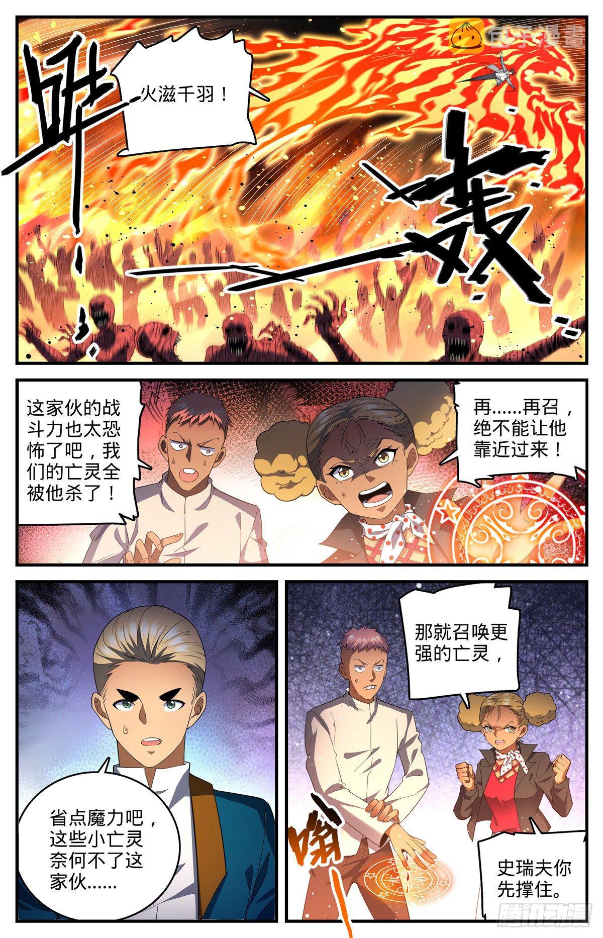 全职法师第六季漫画,740 召的快杀得快2图