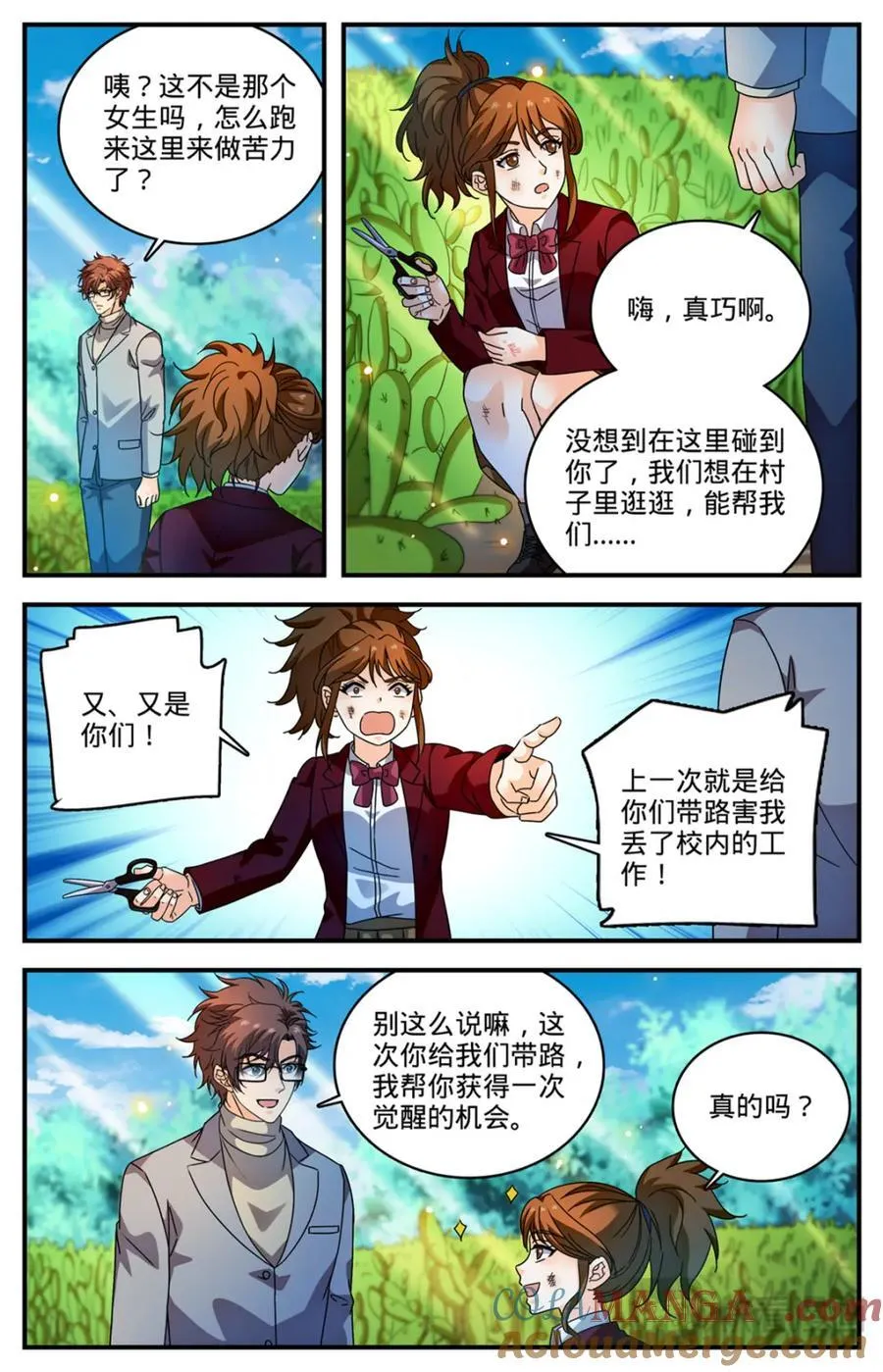 全职法师漫画免费阅读下拉式漫画,1159 “巡逻课”2图