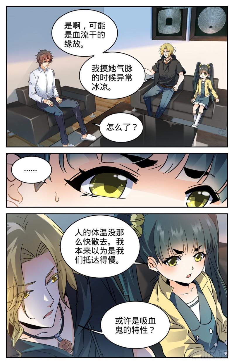 全职法师漫画,306 血图仪式2图