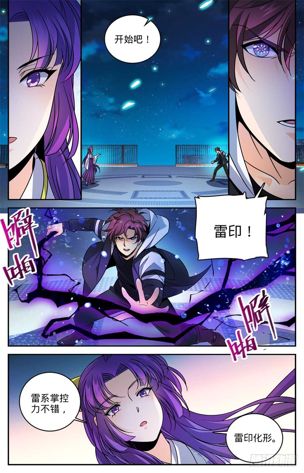 全职法师特别篇免费观看漫画,493 植体种子2图