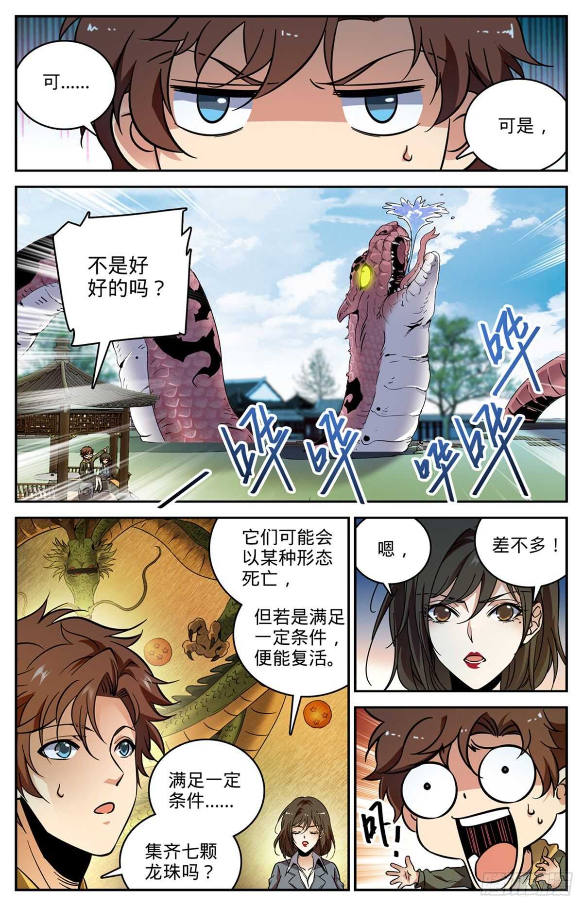 全职法师漫画下拉式6漫画奇漫屋漫画,534 图腾传说1图