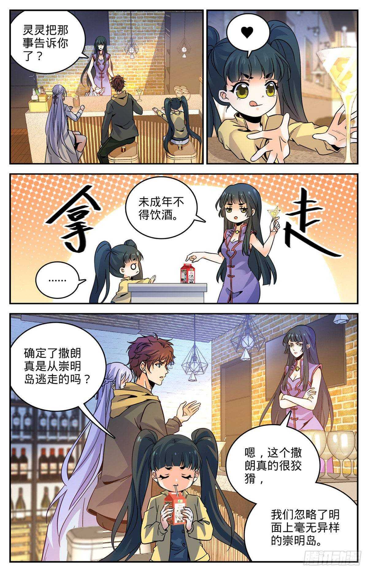 全职法师漫画免费阅读下拉式漫画,543 撒朗逃脱之地1图
