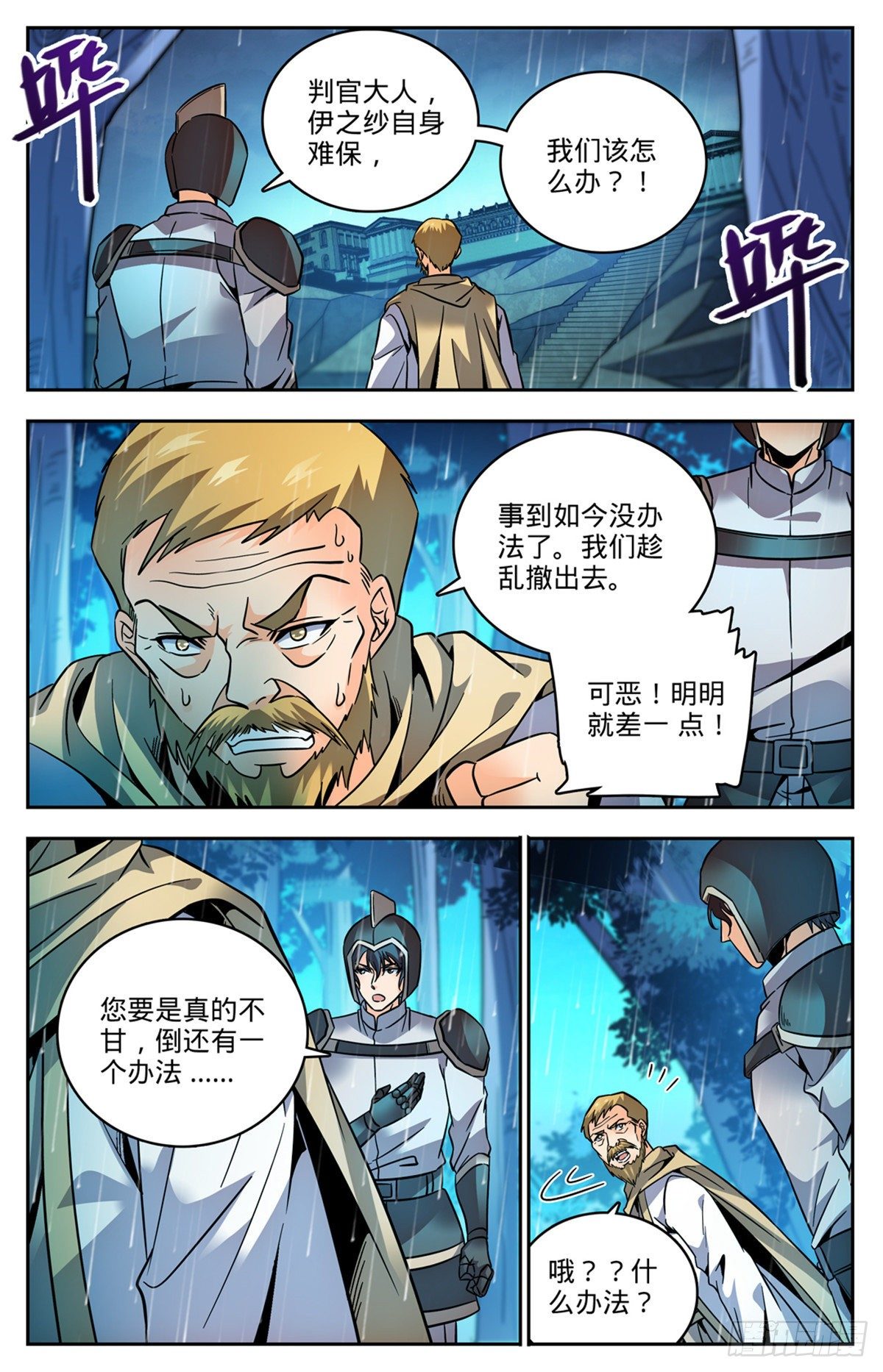 全职法师浪神解说漫画,763 复活神术2图