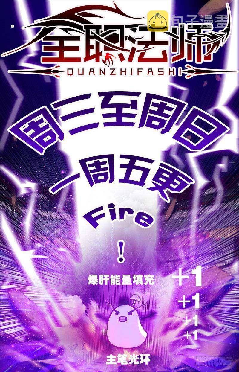 全职法师漫画免费阅读下拉式漫画,71 活下去1图