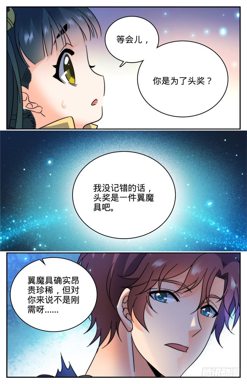 全职法师漫画免费阅读下拉式漫画,188 心有天使2图