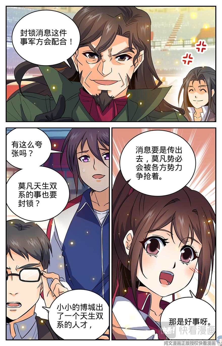 全职法师4季漫画,第61话 真期待你的成长2图