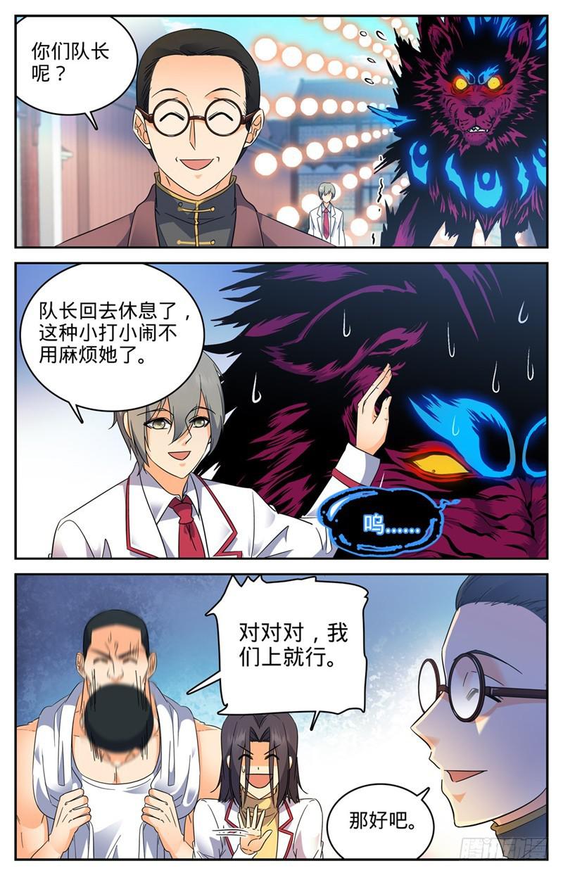 全职法师第六季漫画,222 强化星子2图