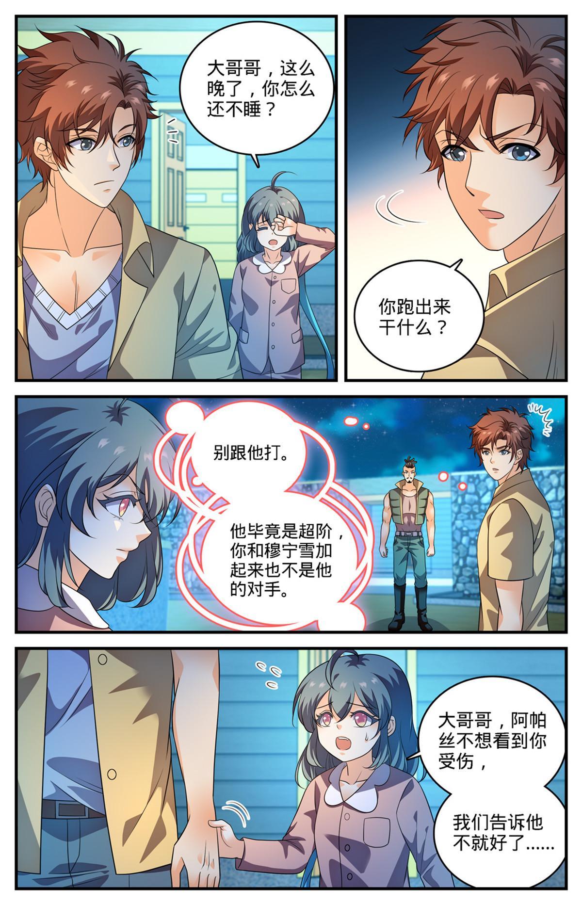 全职法师4季漫画,972 你不是他对手1图