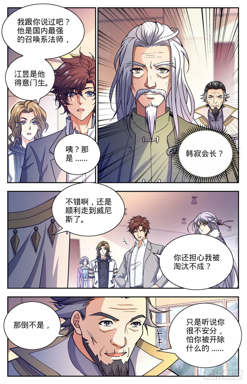 全职法师同人小说漫画,683 风中毒1图