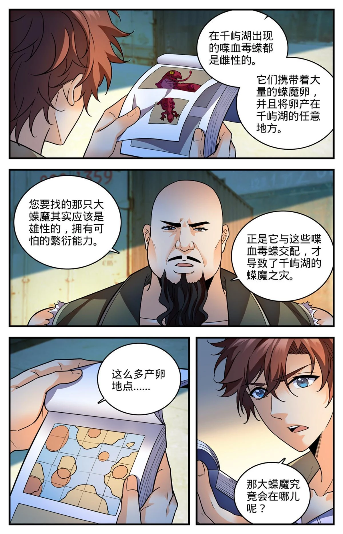 全职法师第七季免费观看全集完整版西瓜漫画,974 喋血毒蝾2图