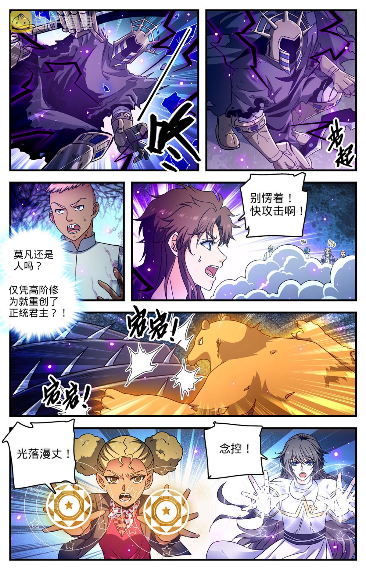 全职法师笔趣阁漫画,955 断臂2图