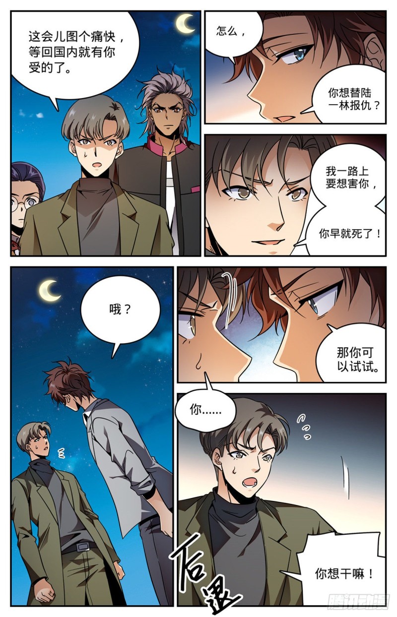 全职法师之欲魔降临小说全文免费阅读笔趣听书漫画,593 说杀就杀！2图