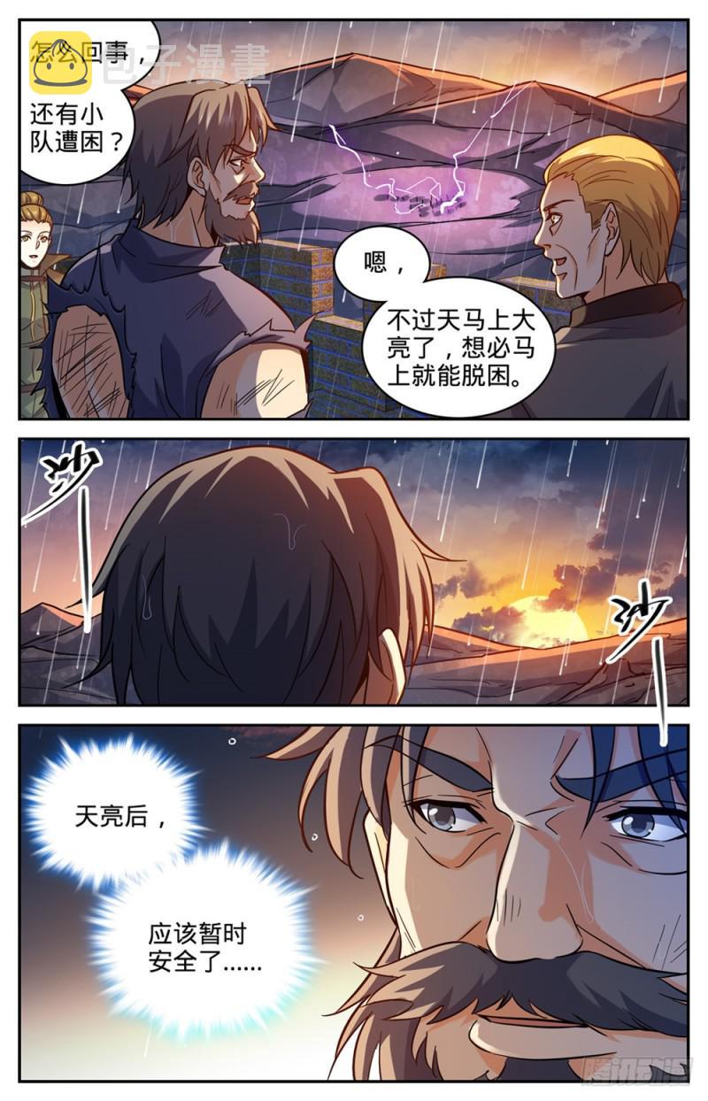 全职法师特别篇免费观看漫画,404 似曾相识的噩梦1图