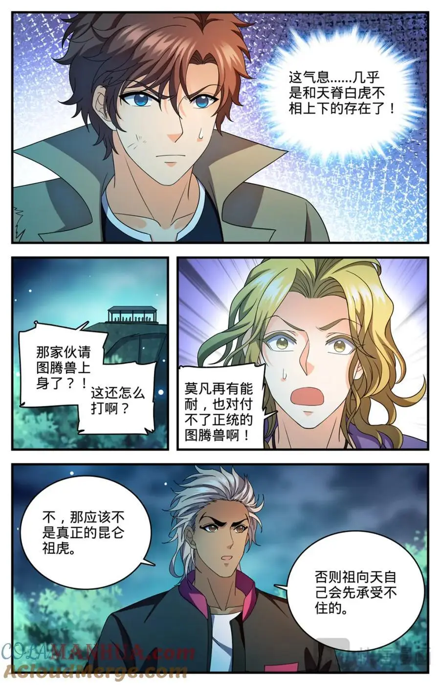 全职法师漫画,1116 昆仑祖虎1图