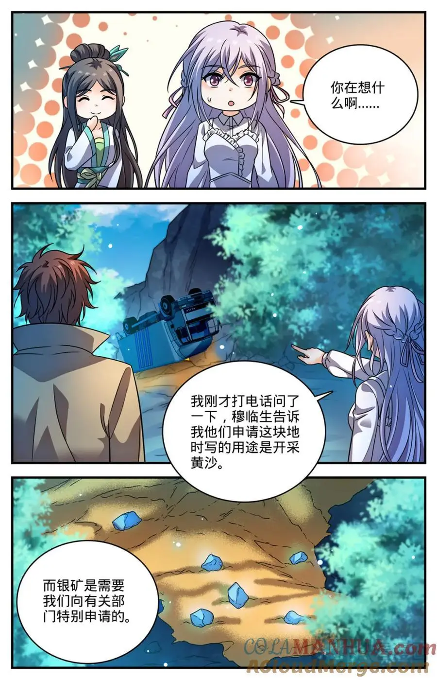 全职法师第6季免费播放漫画,1110 银石矿1图