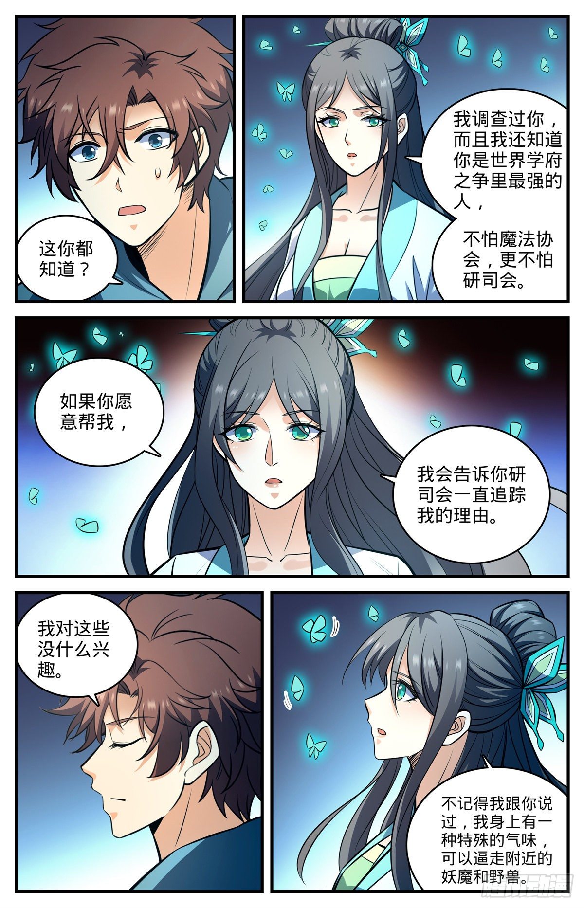 全职法师漫画免费阅读下拉式漫画,803 痛扁研司会2图