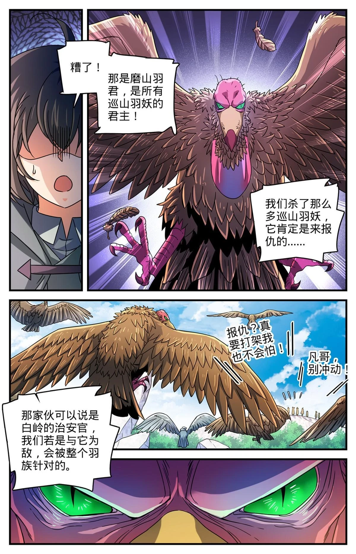 全职法师之极品雷霆漫画,985 羽族盛典2图