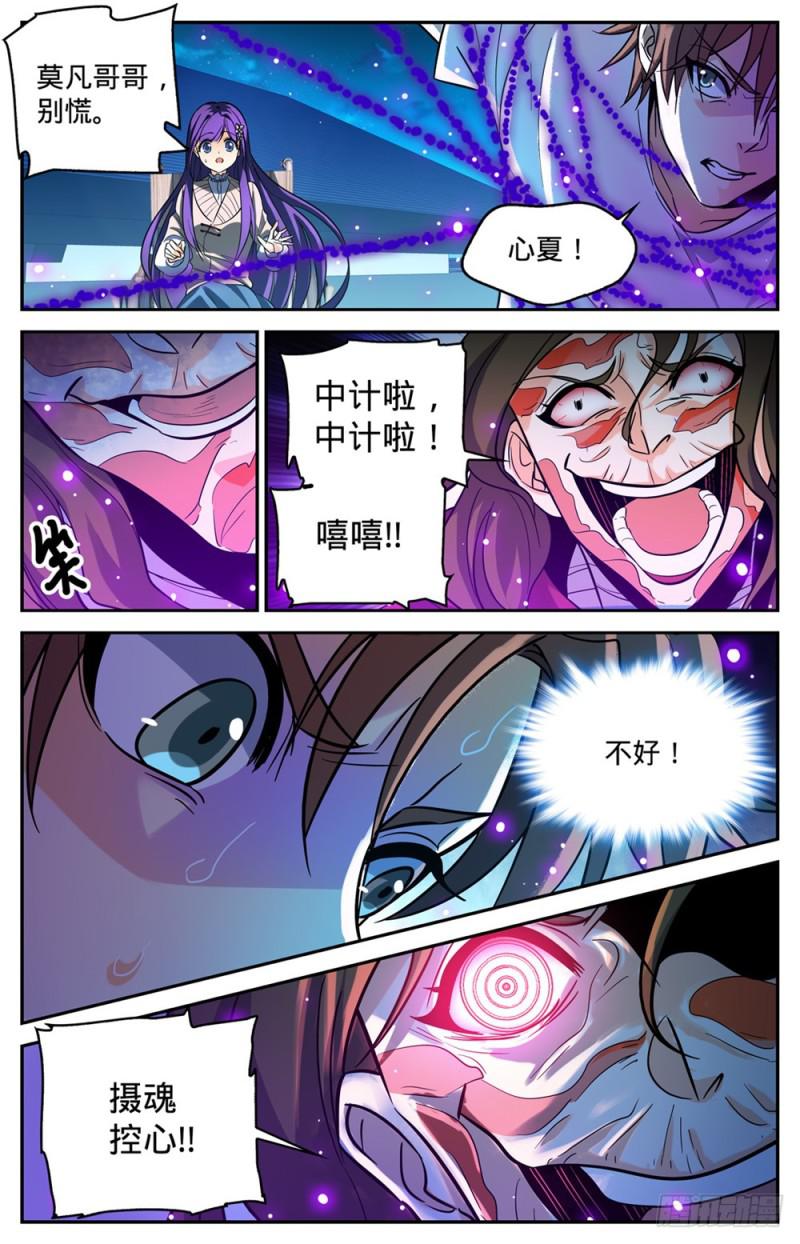 全职法师4季漫画,342 摄魂控心1图