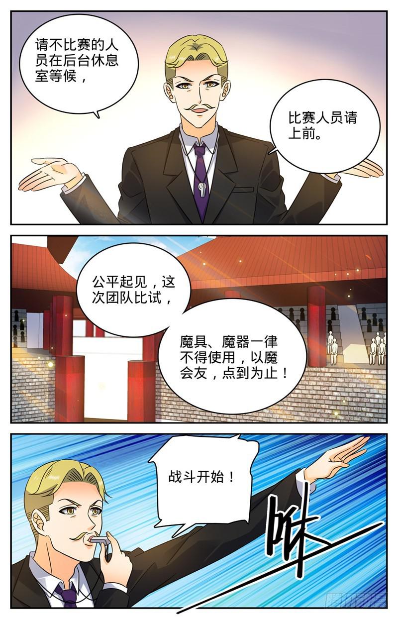 全职法师小说免费阅读笔趣阁漫画,223 团队比试！2图