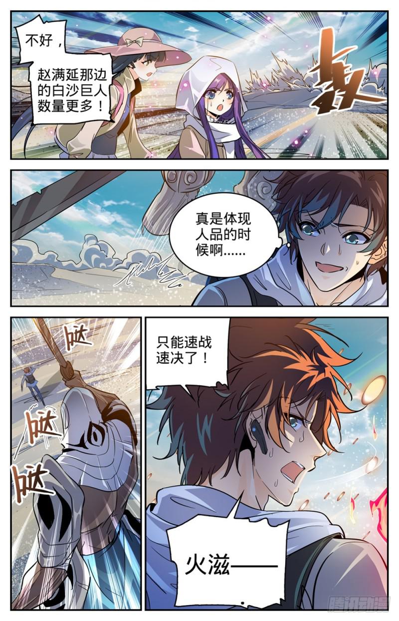 全职法师漫画免费阅读漫画,319 白沙巨人狂阵1图