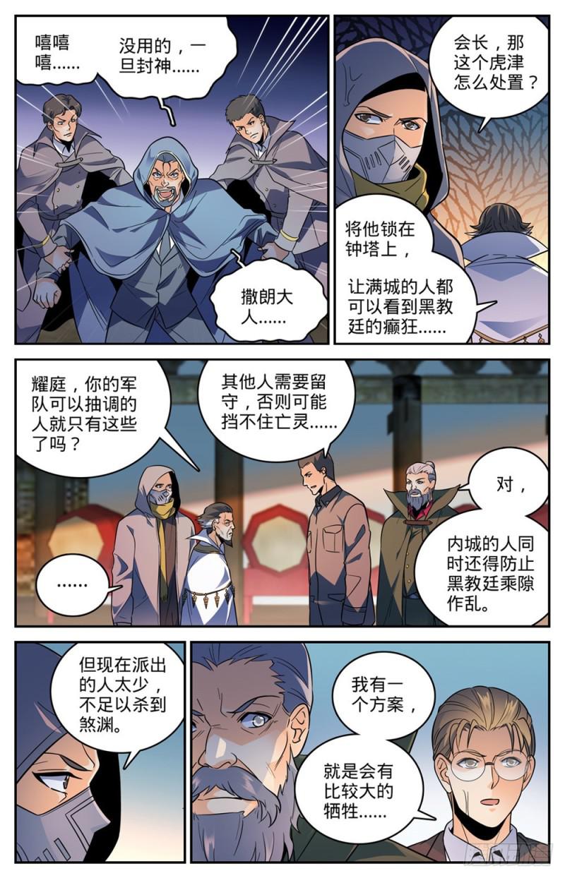 全职法师之漫画,432 活下去的决心2图