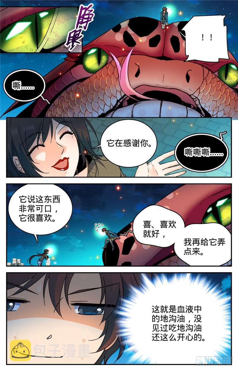 全职法师第5季穆宁雪漫画,281 临危采药1图