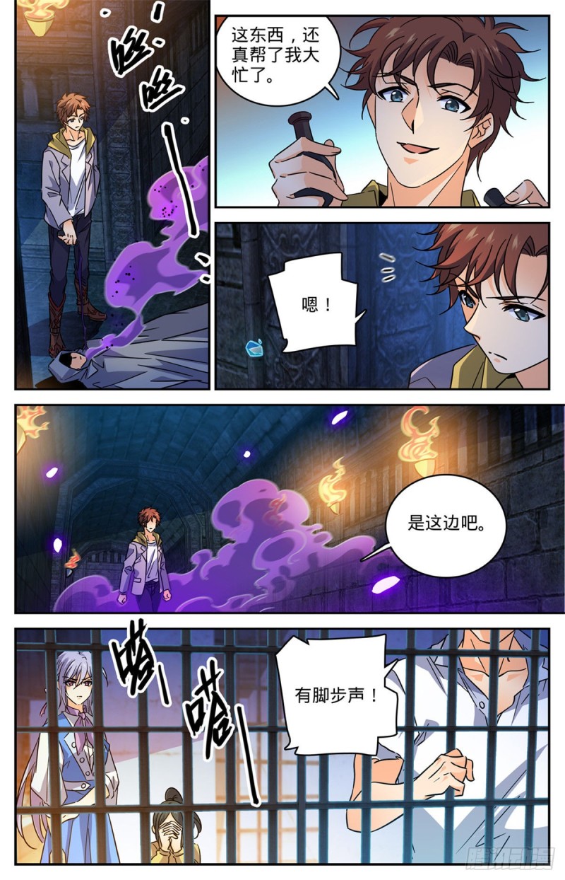 全职法师浪神解说漫画,562 破釜沉舟2图