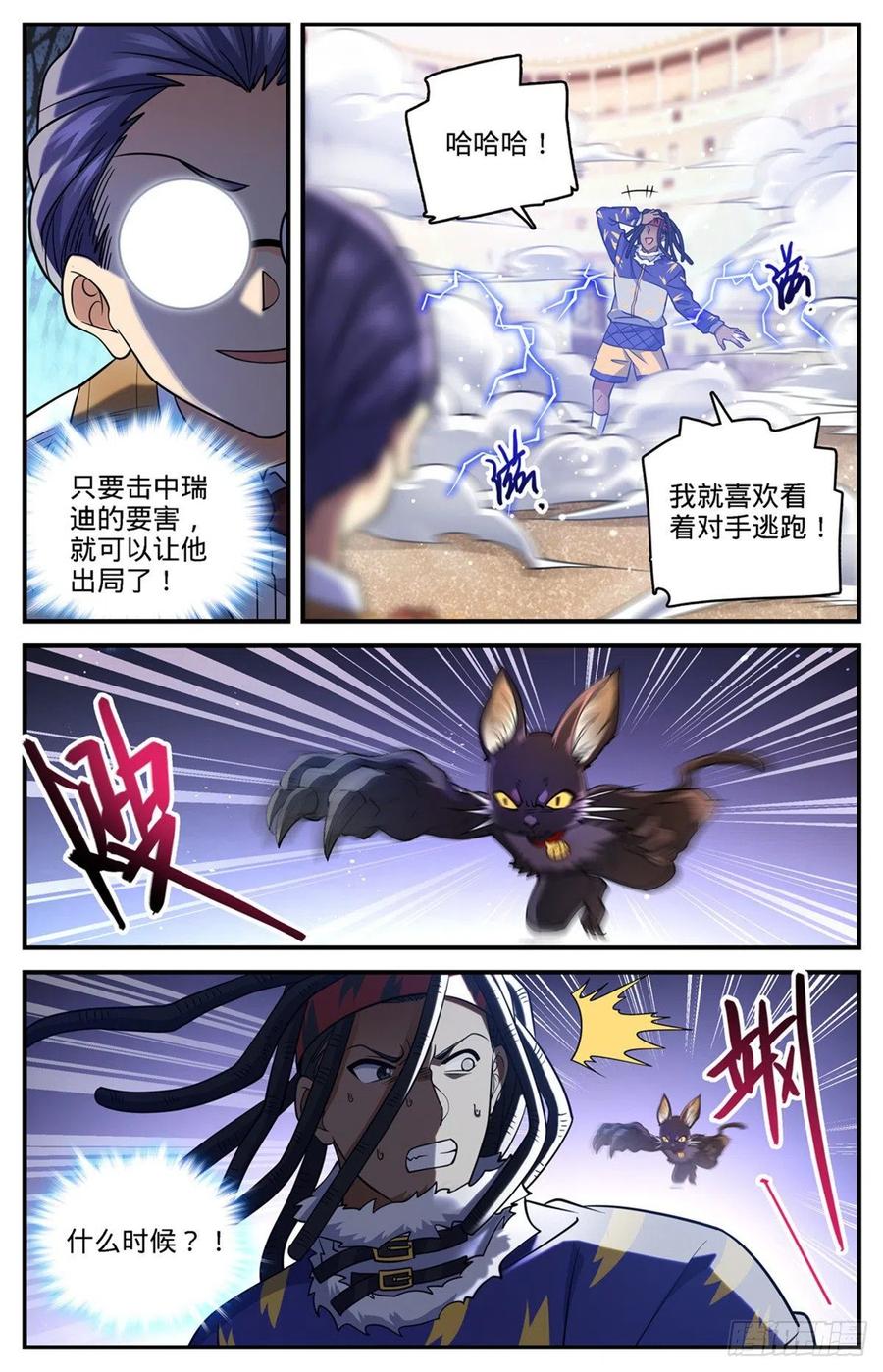 全职法师免费阅读小说漫画,723 就等这刻2图