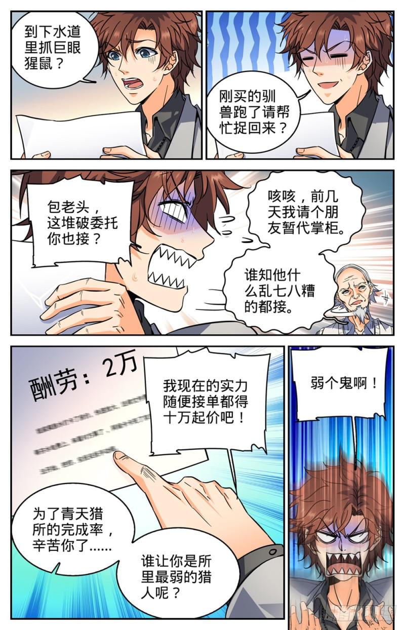 全职法师第七季免费观看全集完整版西瓜漫画,289 上门女婿2图