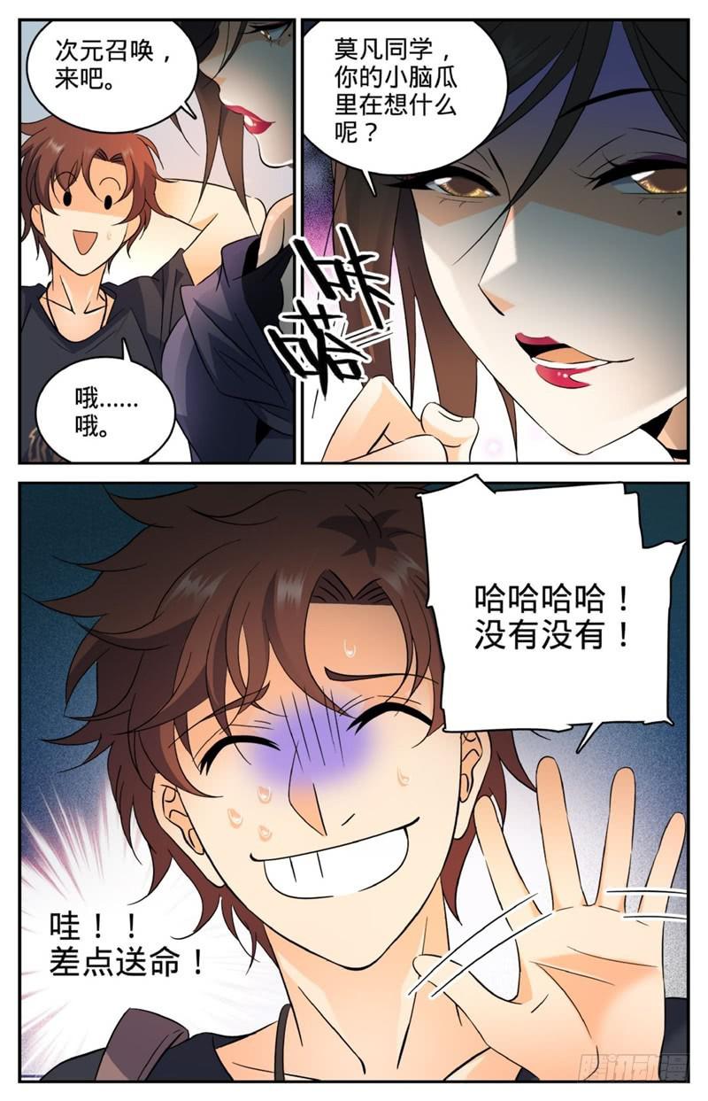 全职法师第四季免费观看漫画,122 次元召唤1图