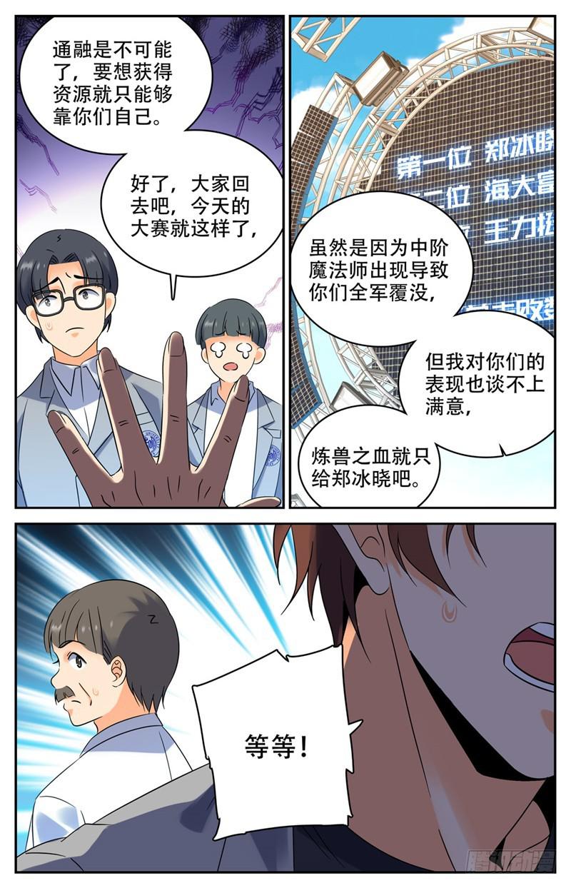 全职法师特别篇之神秘委托漫画,144 苏醒，幽狼兽！1图