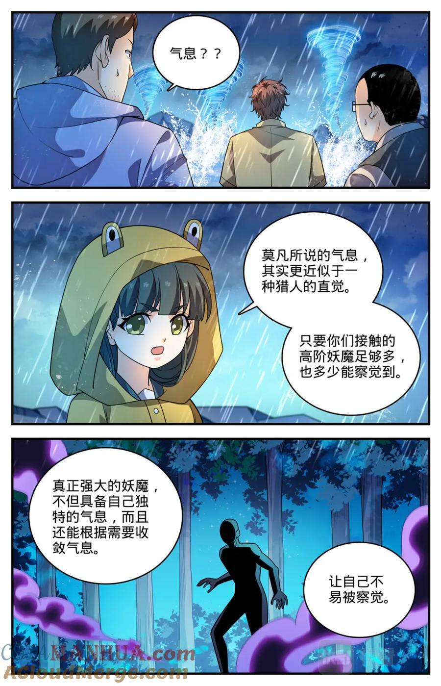 全职法师第6季免费播放漫画,1033 没有气息更危险2图