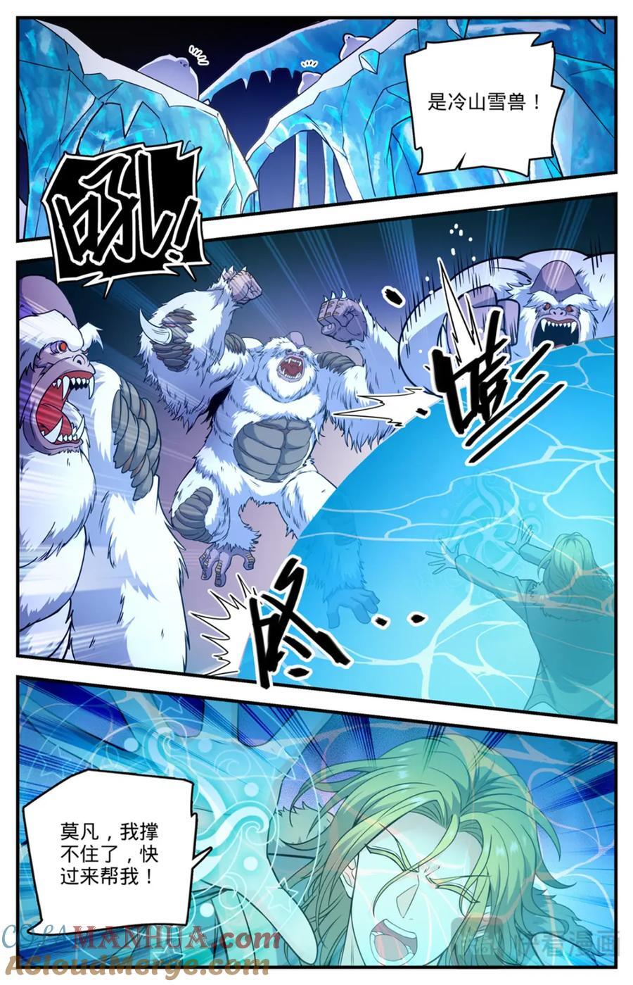 全职法师有声小说漫画,1082 冷山雪兽2图