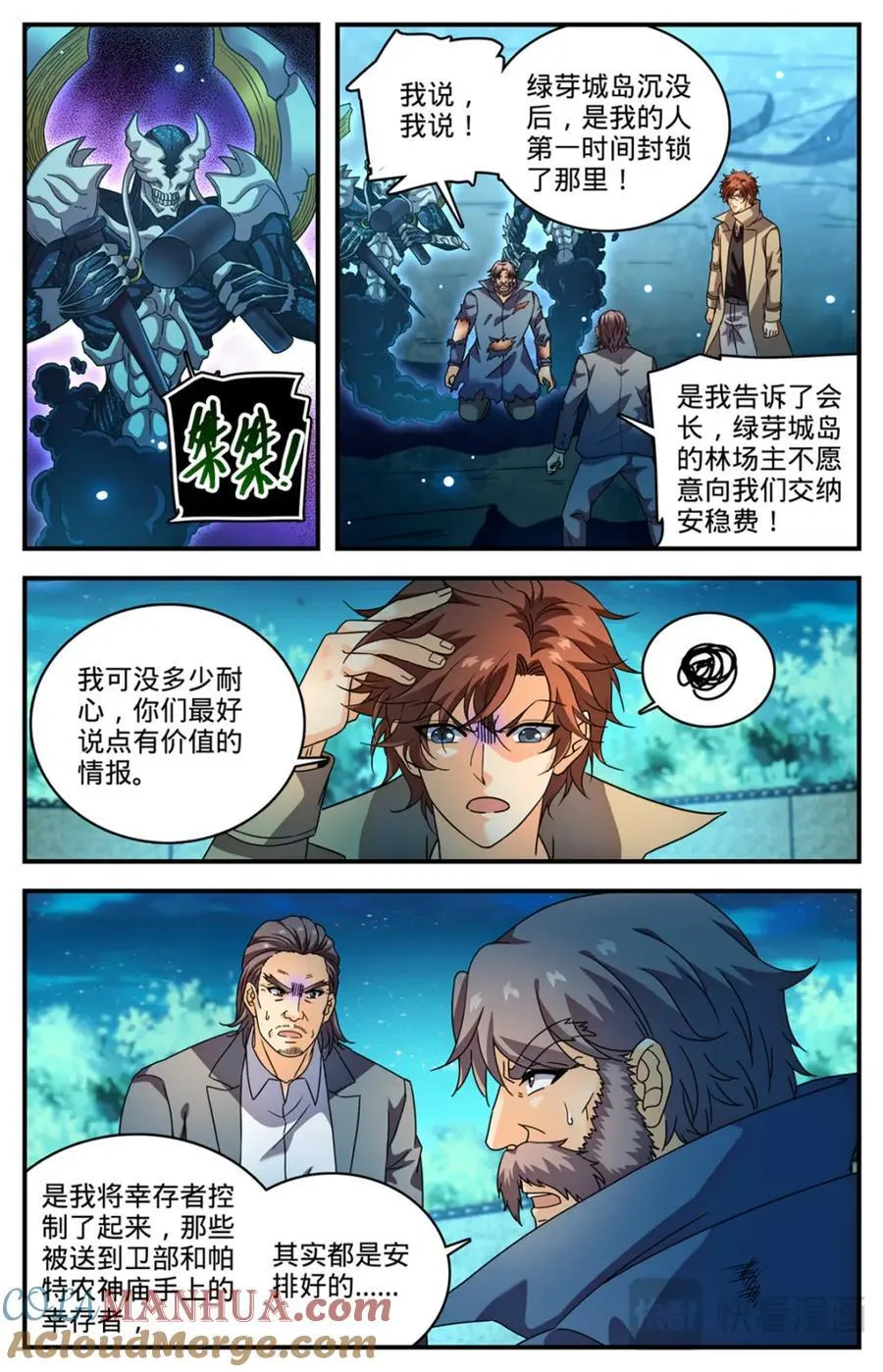 全职法师我能把你控到死漫画,1142 送你们上路2图