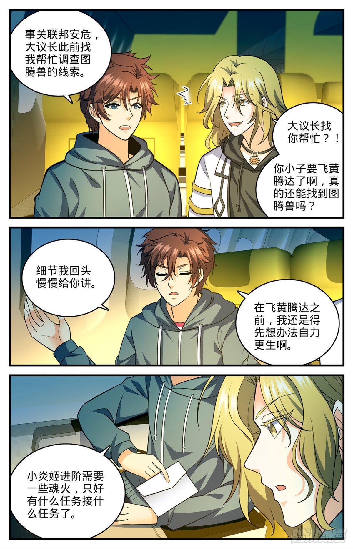 全职法师小说免费阅读笔趣阁无弹窗漫画,816 满大街猎人2图