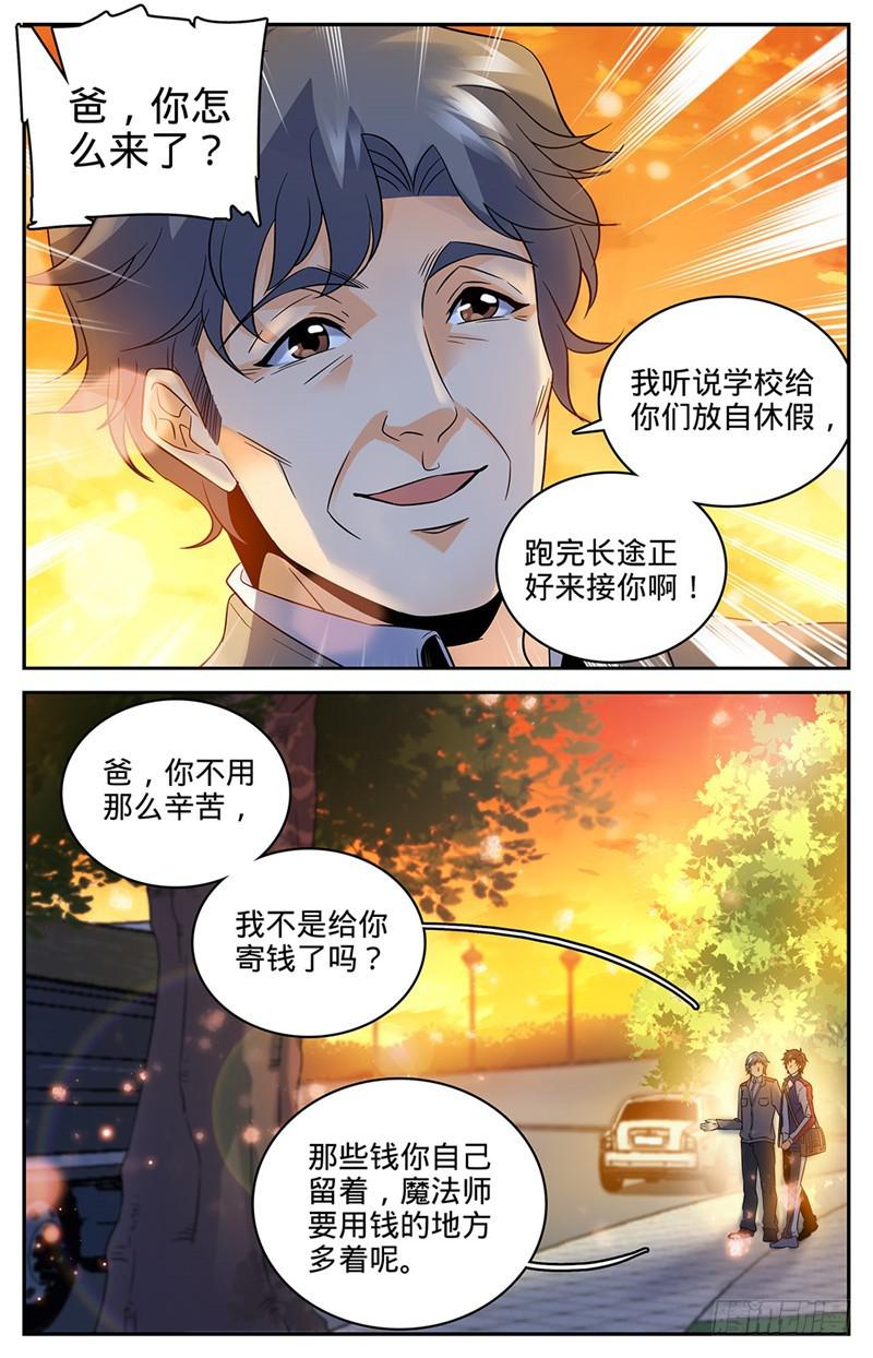 全职法师小说免费全集阅读漫画,48 父与子1图