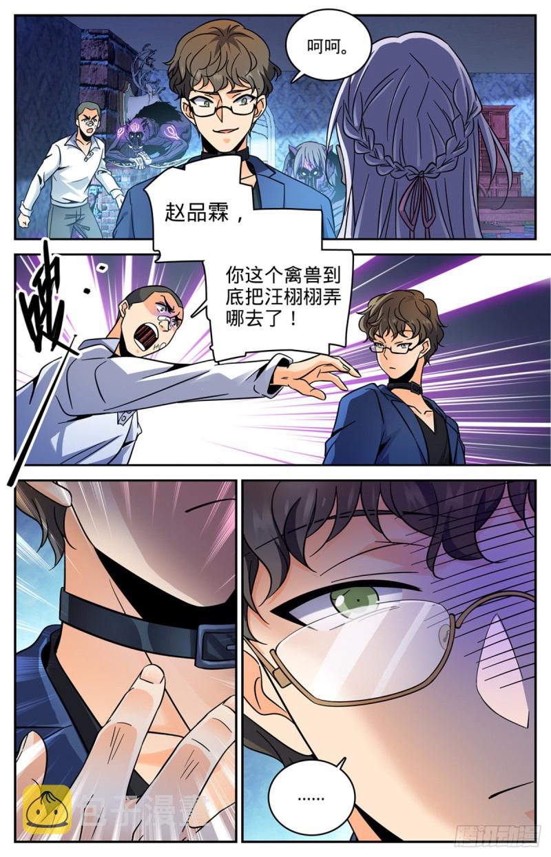 全职法师之全职召唤师漫画,561 毒变再发2图