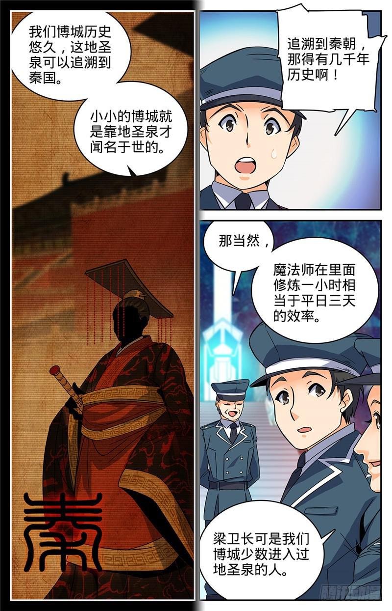 全职法师动漫第6季漫画,64 冷静，小泥鳅！2图