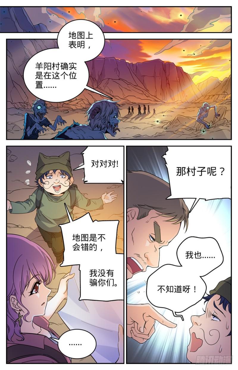 全职法师百度百科漫画,370 消失的羊阳村2图