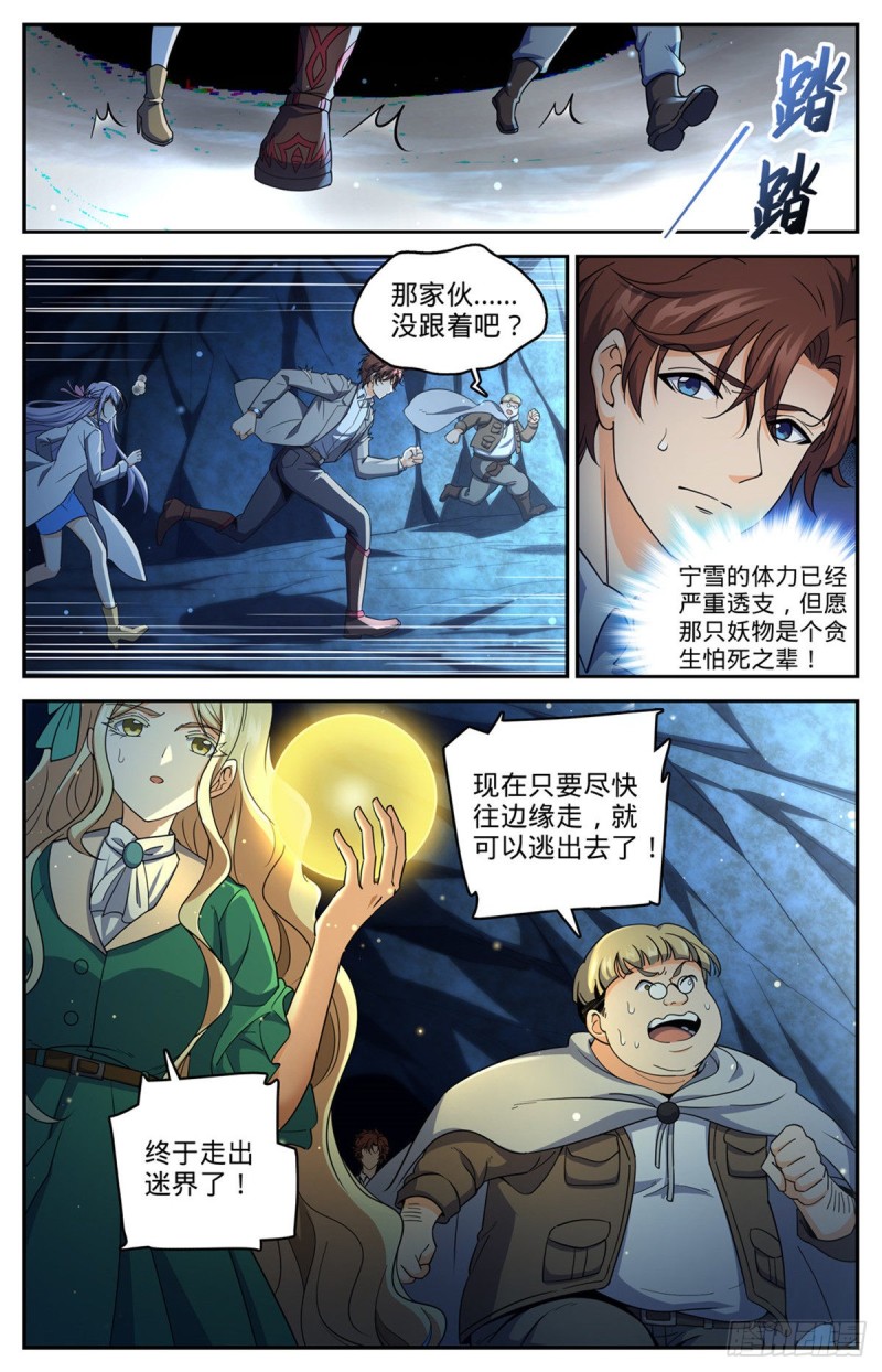 全职法师4季漫画,715 断手1图