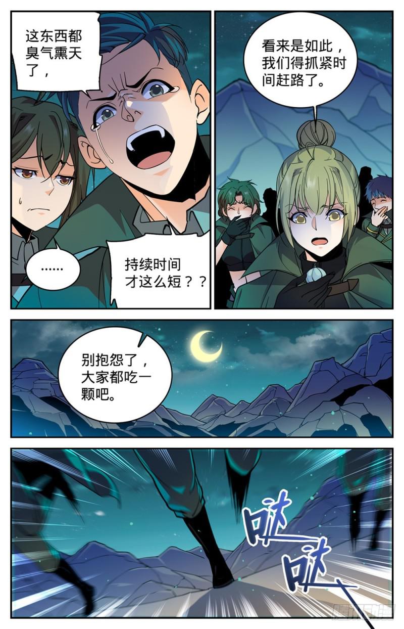 全职法师动漫第6季漫画,355 为什么抛下我?2图